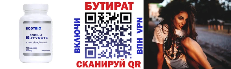 Бутират Butirat  Купить где  Обь 