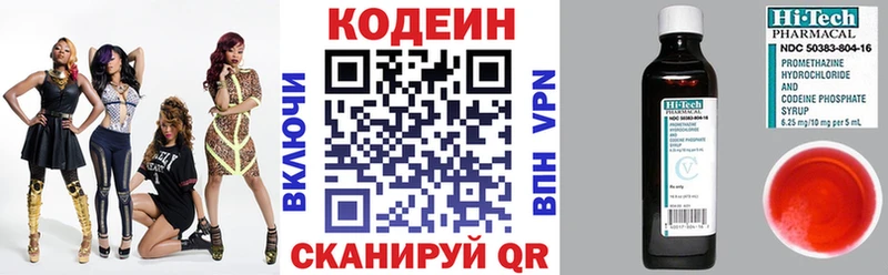 Кодеин Purple Drank  Купить  Обь 